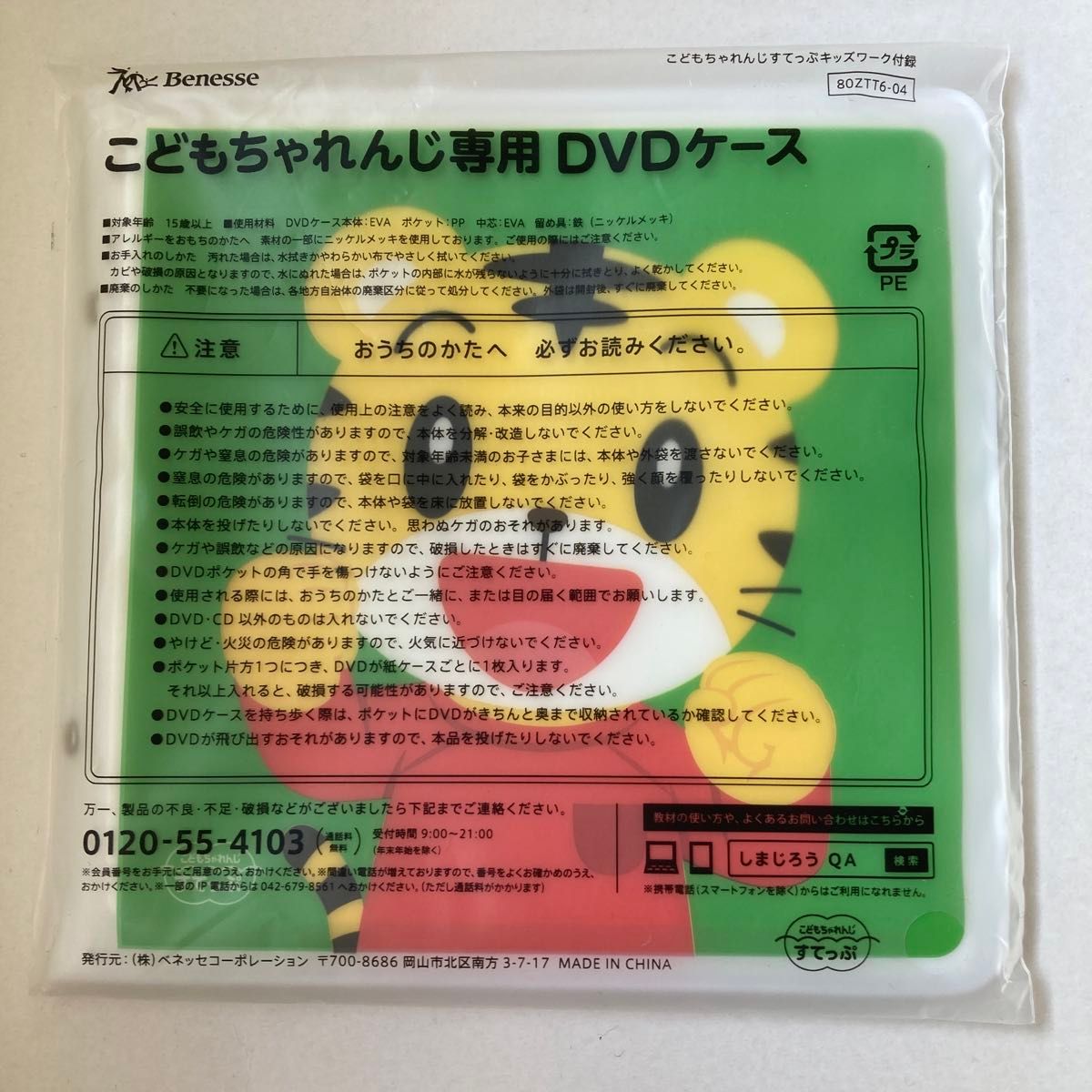 こどもちゃれんじ すてっぷ DVD 一年と二か月分　 しまじろう　　　専用DVDケース付き