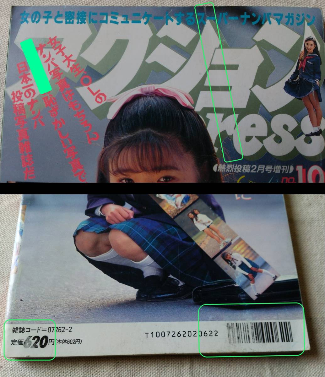 アクションpress 1992.02.15 №19 -2_画像10