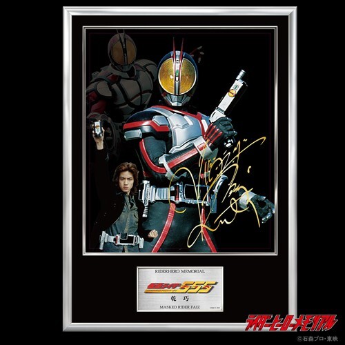 【新品未開封】ライダーヒーローメモリアル　仮面ライダー555 (ファイズ)　乾巧　半田健人氏直筆サイン　限定数300セット_画像1