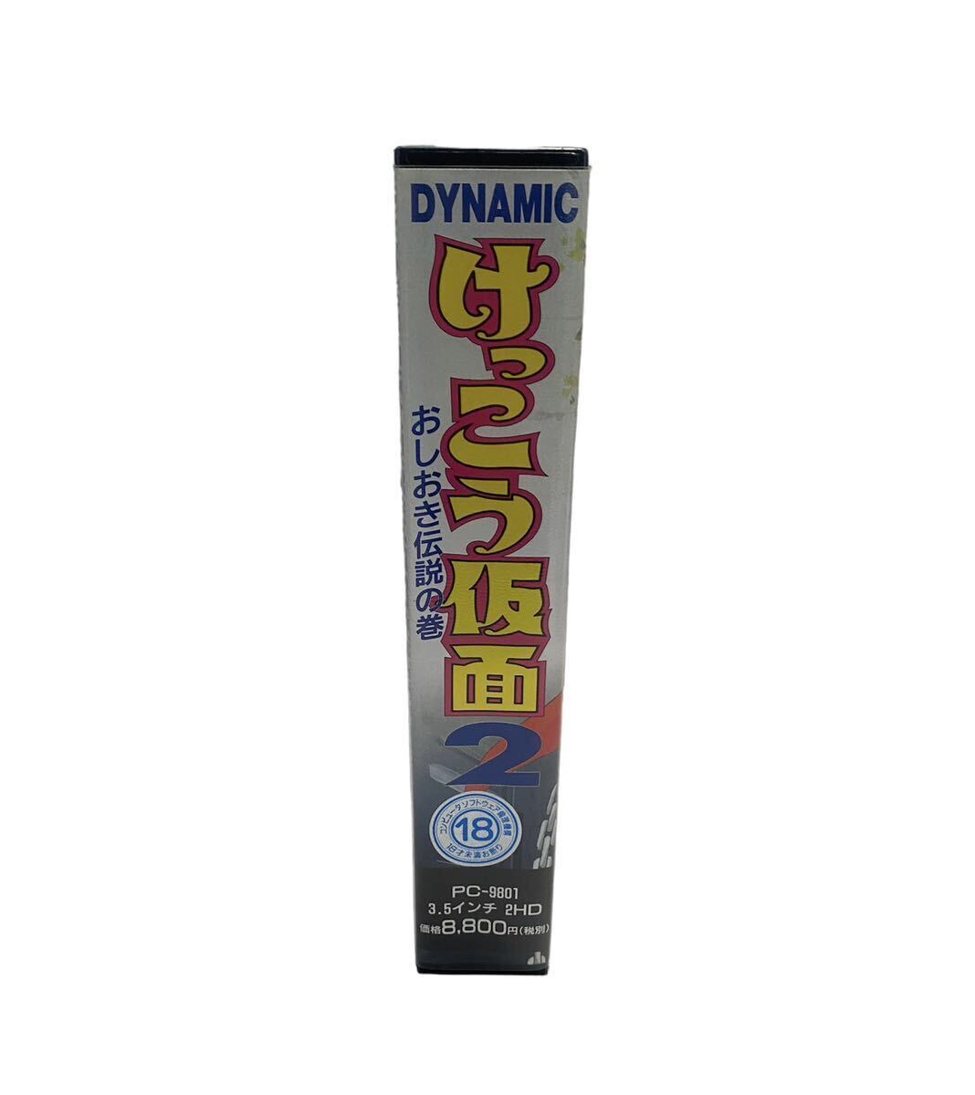 Y-309【DYNAMIC けっこう仮面2 おしおき伝説の巻 PC-9801 3.5 Y-309【DYNAMIC けっこう仮面2 おしおき伝説の巻 PC-9801 3.5