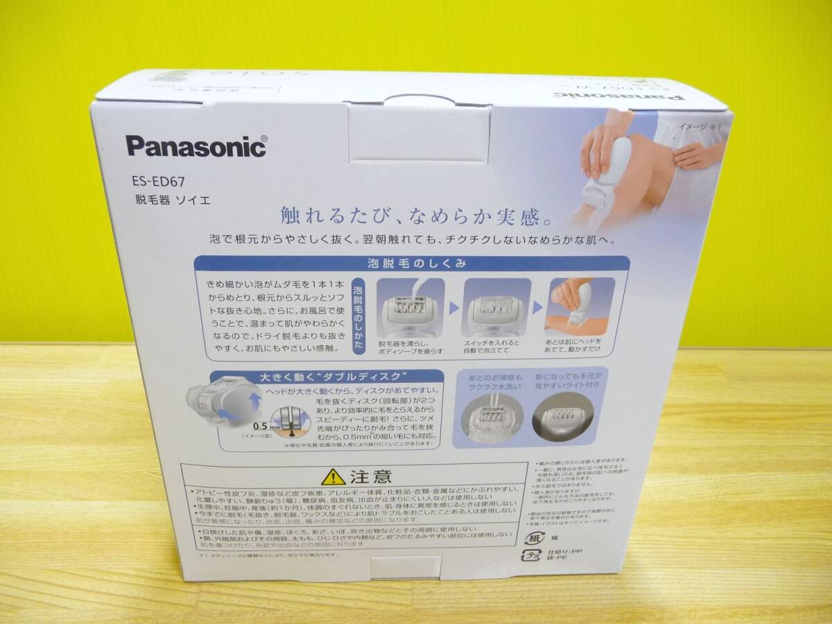 ◆新品 Panasonic パナソニック 脱毛器 soie（ソイエ）ES-ED67-W [脱毛タイプ 防水式 白] 1点限り