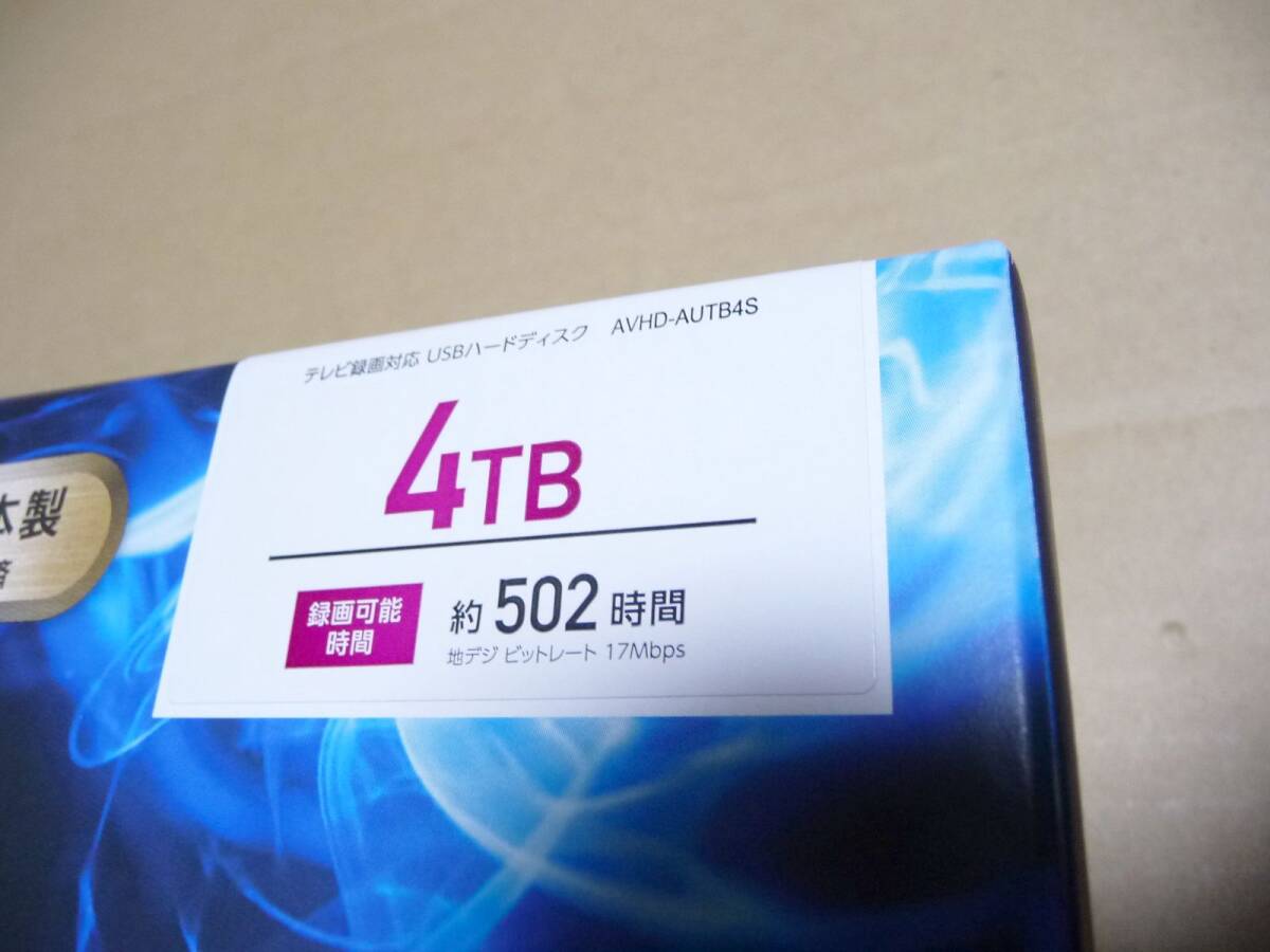 ◆新品未開封 I-O DATA アイ・オー・データ TV録画用外付けHDD AVHD-AUTB4S [4TB/静音/24時間録画対応/ディーガ&ビエラ推奨/日本製] 保証付_画像3