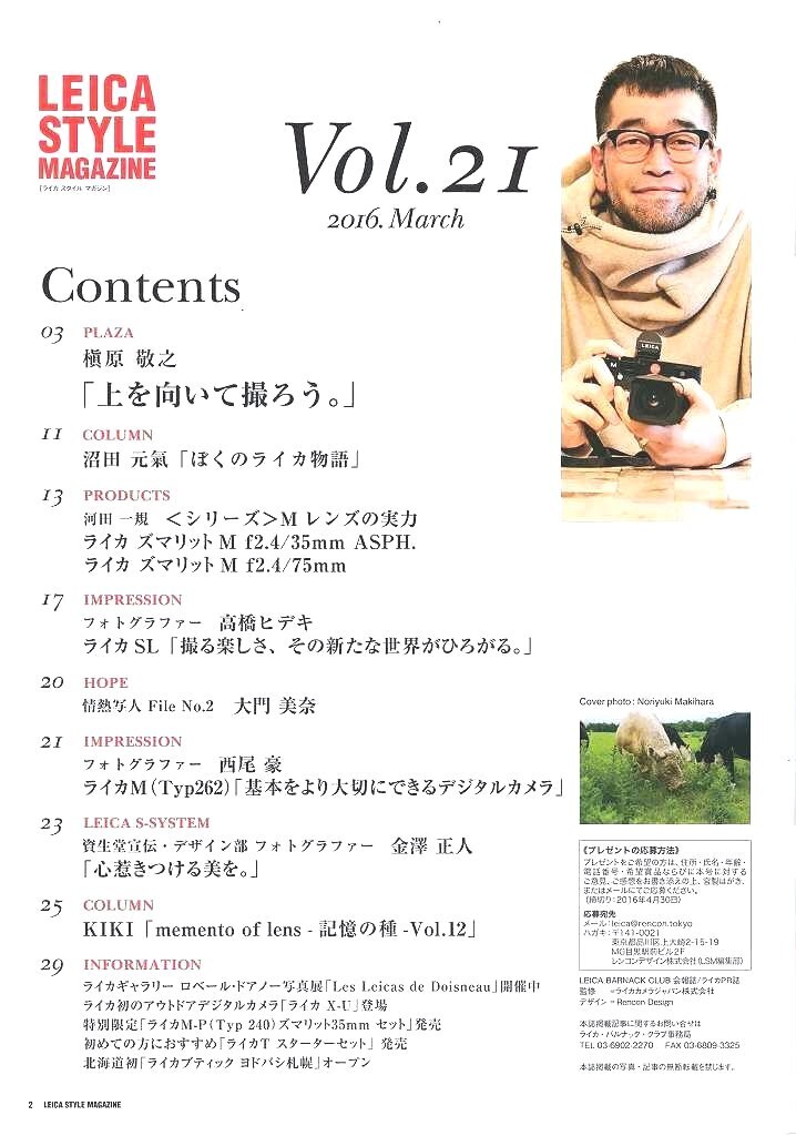 Leica Style Magazine Leica style /Vol.21/ Makihara Noriyuki ( unused beautiful goods )