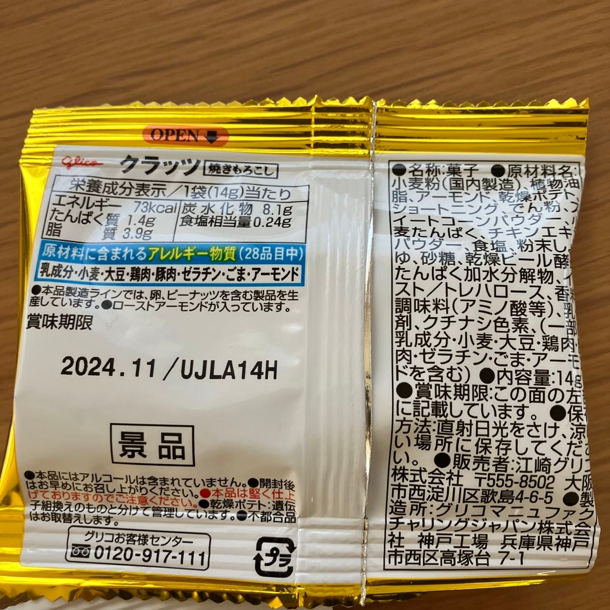 グリコ クラッツ焼きもろこし14g×2袋、カルビー フルグラ糖質オフ１食分50g×1袋　☆3袋セット☆