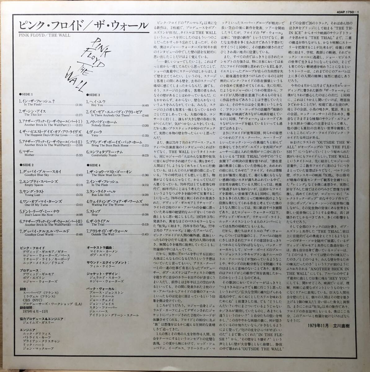 ■3/LP【12603】-【国内盤】PINK FLOYDピンク・フロイド●THE WALL『ザ・ウォール』 の画像5