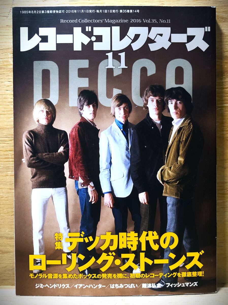 ■3/BOOK【12576】- ミュージックマガジン社*レコードコレクターズ2016年11月号/特集デッカ時代のローリング・ストーンズ_画像1