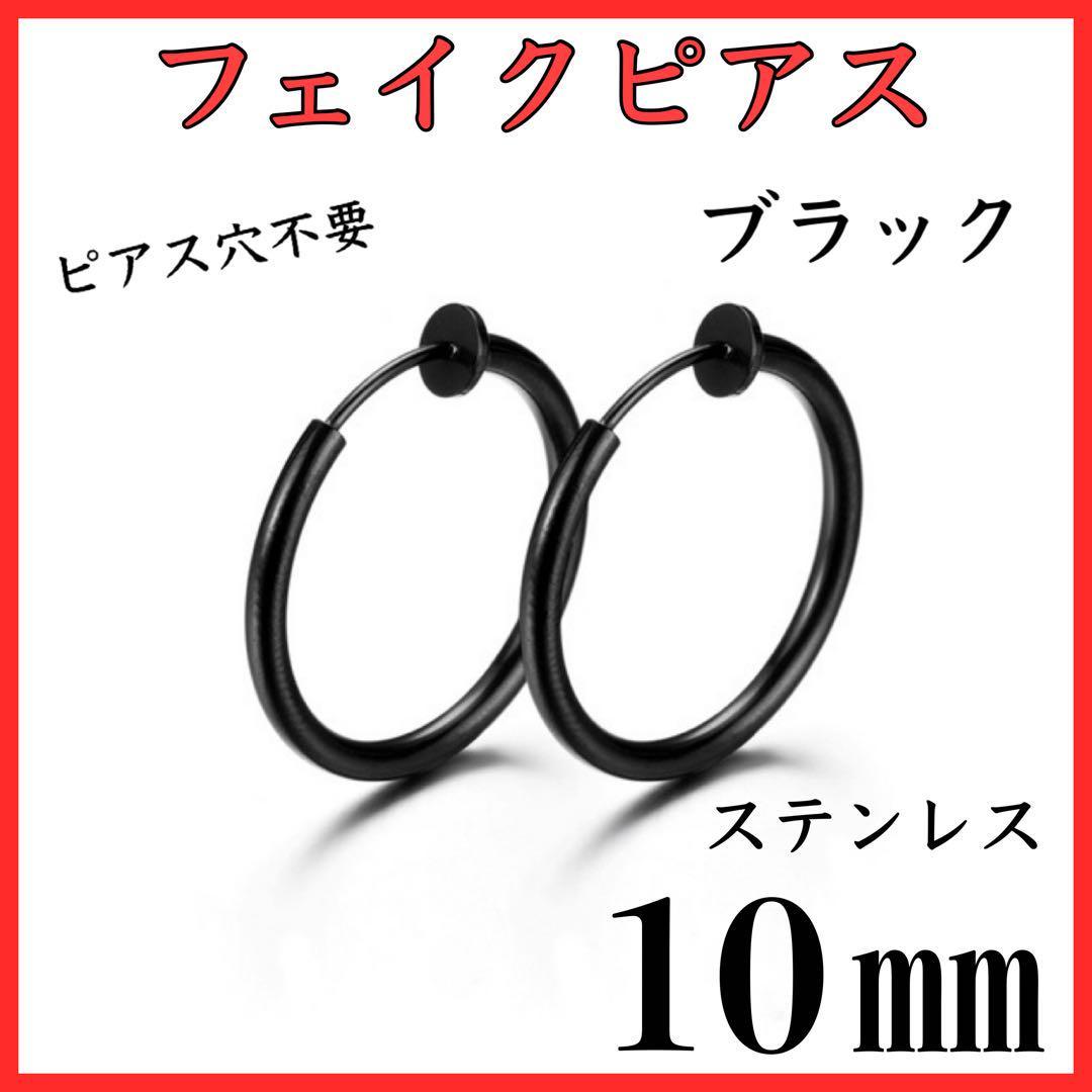  fake earrings hoop earrings black stainless steel 10.2 piece set 