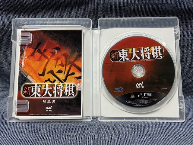 PS3☆新 東大将棋☆通常版・中古品・即決有_画像3