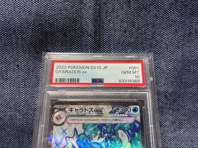 ポケカ☆ポケモンカード ギャラドスex PSA10 SR☆スカーレットex・091/078・PSA鑑定品_画像5