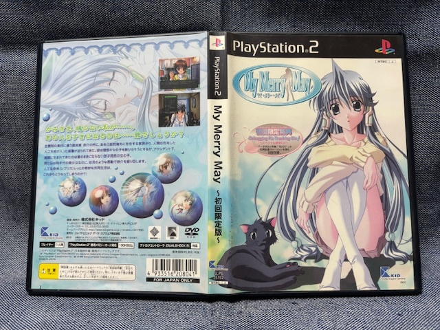 PS2☆My Merry May マイ・メリー・メイ☆初回限定版・中古品・即決有の画像5