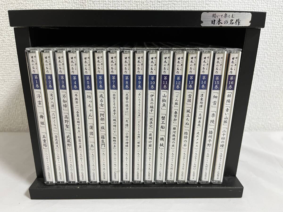 中古品 ユーキャン 聞いて楽しむ日本の名作 CD全16巻セット_画像2