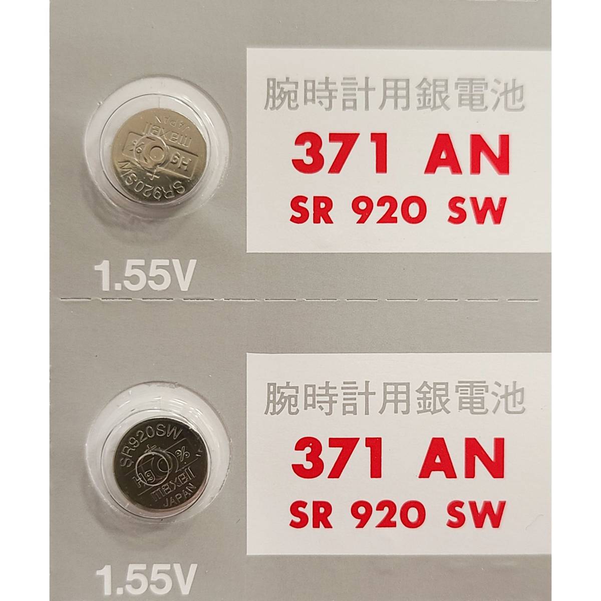 【送料63円～】 SR920SW (371)×2個 時計用 酸化銀電池 無水銀 maxell マクセルOEM 日本製・日本語パッケージ 電圧チェック済み ミニレターの画像1
