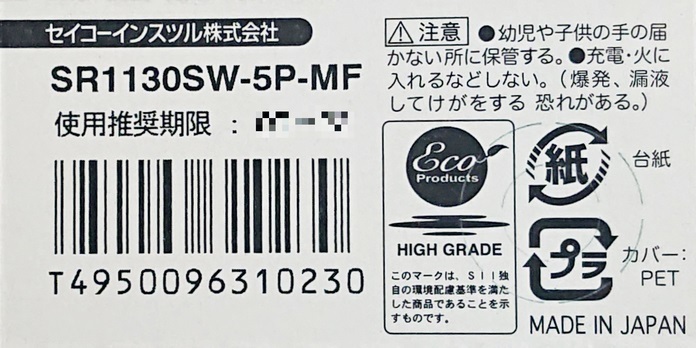 【送料63円～】 SR1130SW (390)×2個 時計用 無水銀酸化銀電池 SEIZAIKEN セイコーインスツル SII 日本製・日本語パッケージ ミニレター