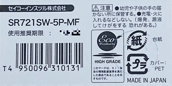 【送料63円～】 SR721SW (362)×2個 時計用 無水銀酸化銀電池 SEIZAIKEN セイコーインスツル SII 日本製・日本語パッケージ ミニレター_安心の日本製・日本語表記です。