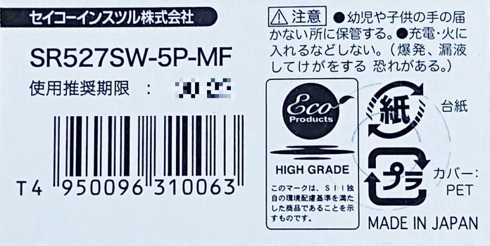 【送料63円～】 SR527SW (319)×2個 時計用 無水銀酸化銀電池 SEIZAIKEN セイコーインスツル SII 日本製・日本語パッケージ ミニレター_安心の日本製・日本語パッケージです。