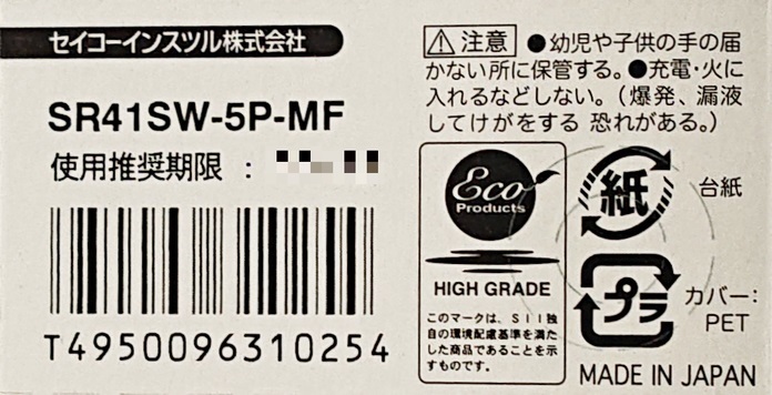 【送料63円～】 SR41SW (384)×1個 時計用 無水銀酸化銀電池 SEIZAIKEN セイコーインスツル SII 安心の日本製 日本語パッケージ ミニレターの画像2