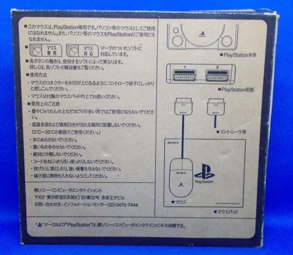 PS 箱付 マウスセット SCPH-1030 プレイステーション SONY 現状品 PlayStation MOUSE_画像7