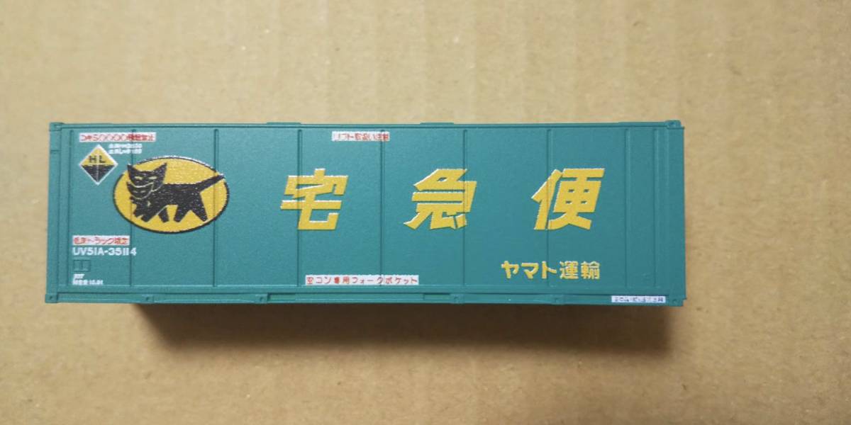 トミックス〈8737〉コキ104（新塗装・ヤマト運輸コンテナ）UV51A-35114のみ(コキ107・コキ106・コキ110・コキ102・103も出品中)新品_画像1