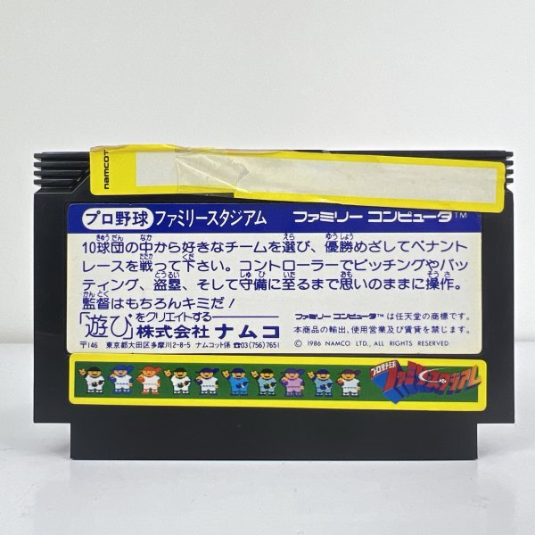 ★何点でも送料１８５円★ ファミリースタジアム ファミスタ ファミコン ハ4即発送 FC 動作確認済み ソフト_画像2