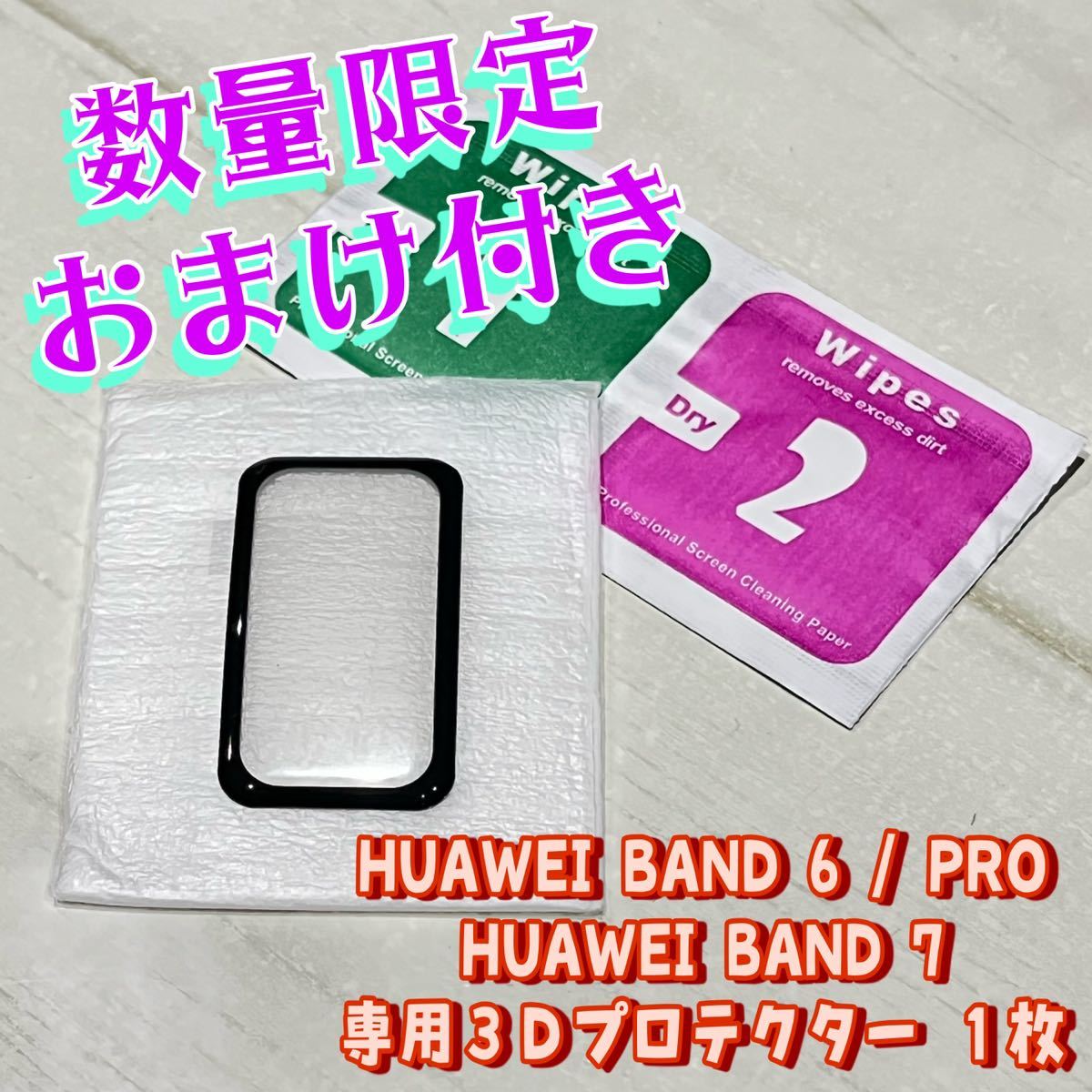 ■ヤマト便＆送料無料■HUAWEI BAND ７◎自由に選べる交換用シリコンバンド【新品３本セット】＋画面プロテクター１枚◎ベルト／ストラップ_画像2