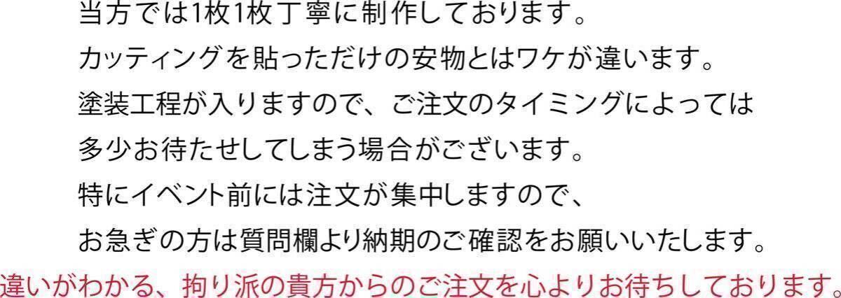 お好きな文字でワンマンアンドン板制作いたします！　デコトラ レトロ　ワンマン灯　アンドン_画像4