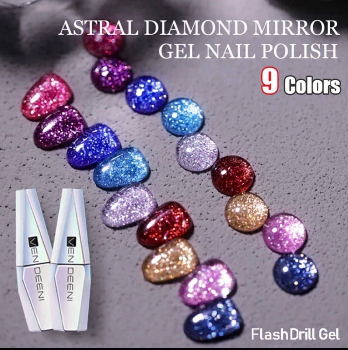 VENDEENI DIAMOND MIRROR GEL NAIL POLISH Flash Drill Gel 全9カラー 1