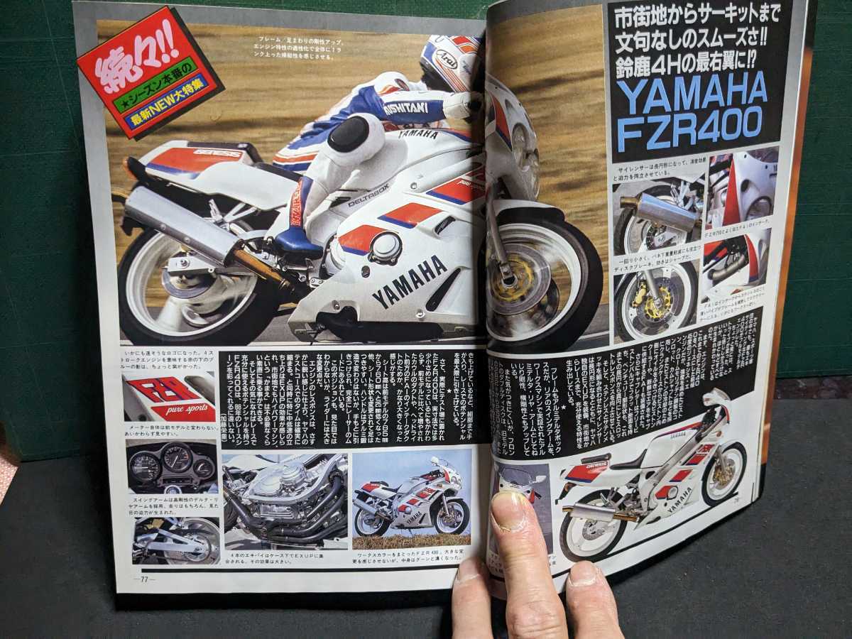 オートバイ1988.4高速有鉛街道レーサー暴走族旧車會カフェレーサーGX71マークⅡCBXJFXSSRZ2GSXZホンダヤマハスズキカワサキマッハBEETRPMZ1_画像2