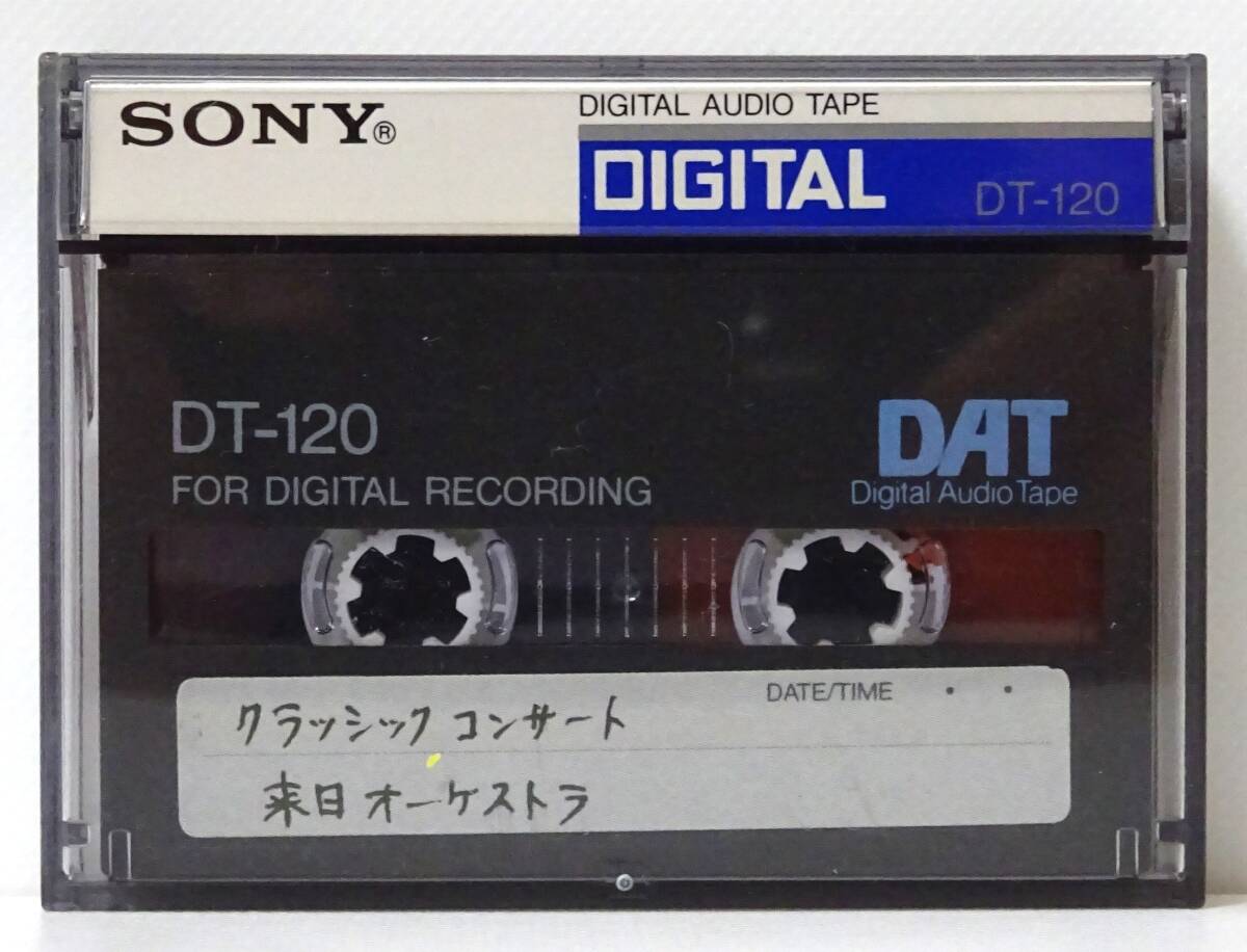 中古品（録音済み） DATテープ ソニー DT-120 そのまま上書き録音出来ます。標準モード120分 長時間モード240分  の画像1