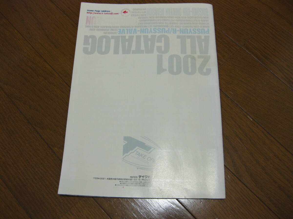 送料無料 TAKE OFF テイク オフ カタログ 2001 /軽カー スポーツ カプチーノ アルトワークス AZ-1 ワゴンR ムーブ プッシュンバルブ_画像8