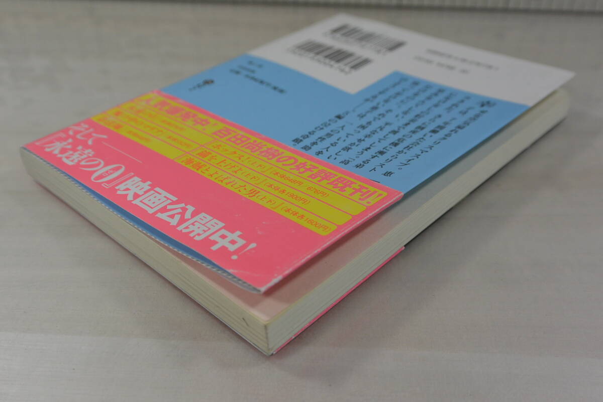 ★送料無料★ 輝く夜 (講談社文庫) 文庫 百田 尚樹 (著)　/在1/02_画像3