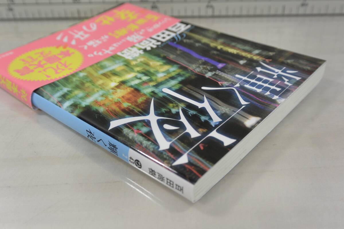 ★送料無料★ 輝く夜 (講談社文庫) 文庫 百田 尚樹 (著)　/在1/02_画像2