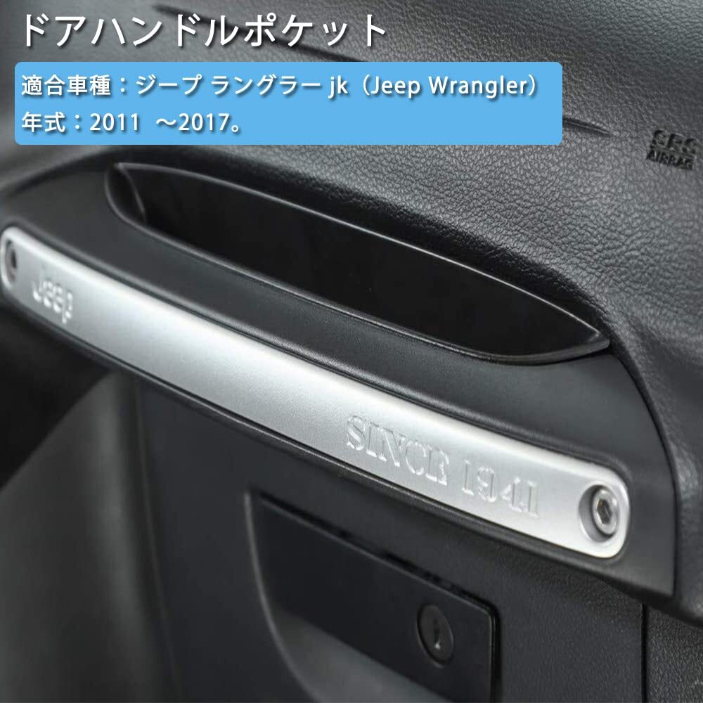 YuraYura ドアハンドルポケット ジープ ラングラー jk 助手席 専用 グローブボックス 底面ラバーマットが付き Jeep Wrangler_画像4