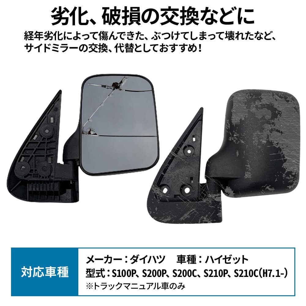 seathestars 軽自動車 ダイハツ ハイゼット サイドミラー 右用 左用 左右セット S100P S200P S200C S210P S21の画像3