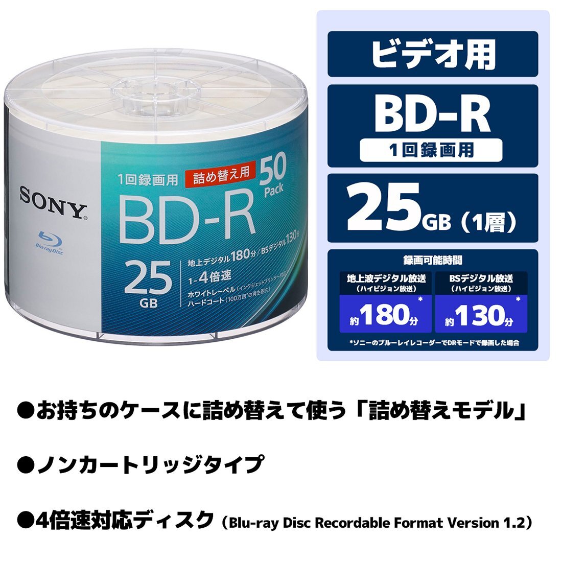 ソニー(SONY) ブルーレイディスク BD-R 25GB (1枚あたり地デジ約3時間) 1回録画用 50枚入り 4倍速ダビング対応 ケース無し 5_画像2