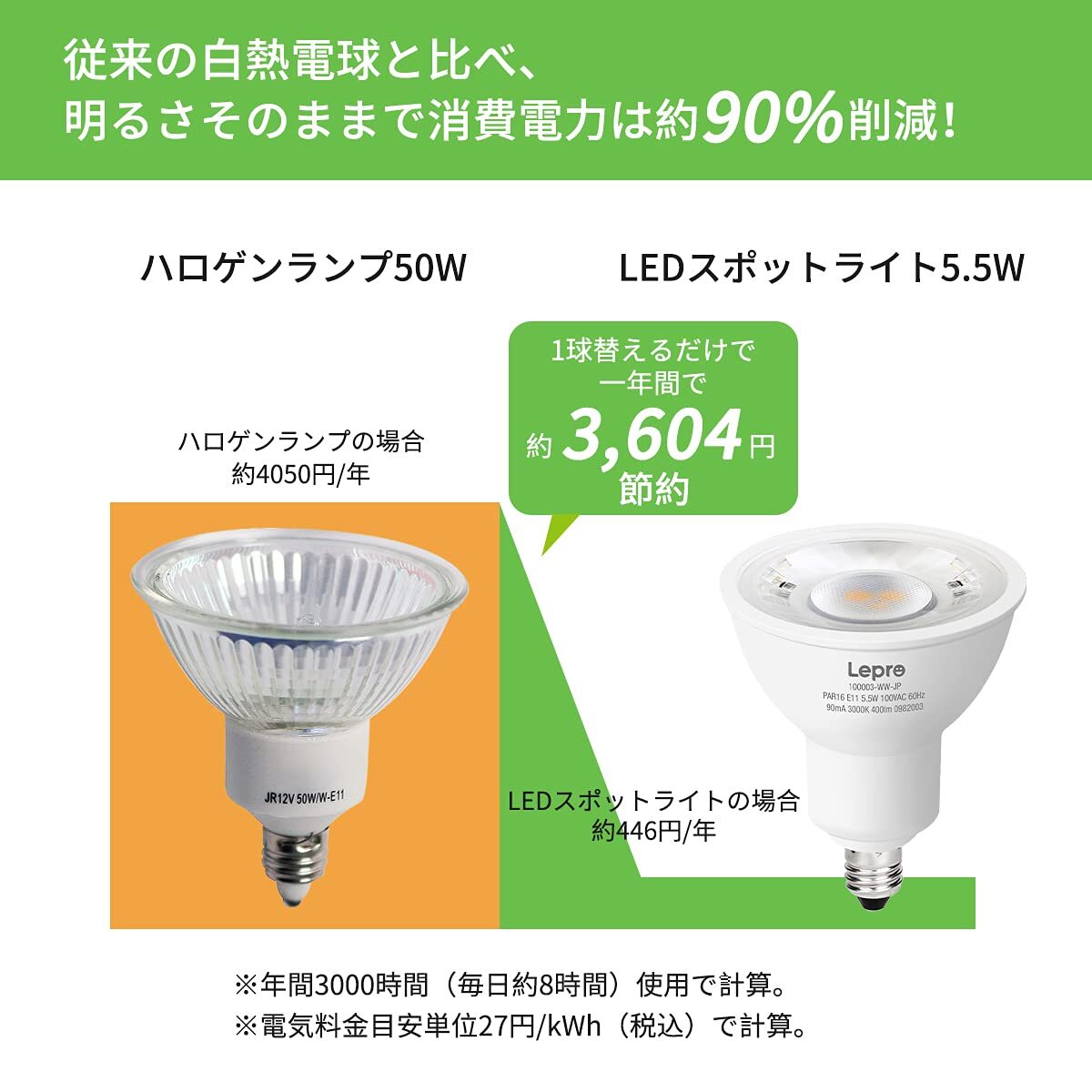 Lepro LED ハロゲン電球 E11 LED電球 スポットライト ハロゲン 50W形相当 狭角 ビーム角度40° 5.5W 400lm 電球色の画像6