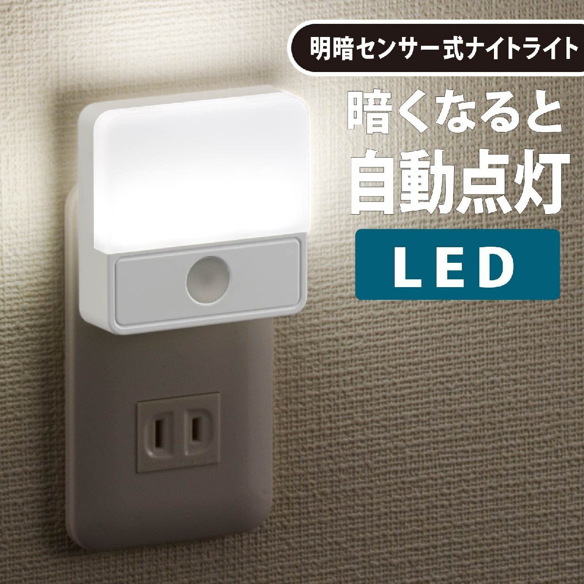 ohm (OHM) ohm electro- machine LED Akira . sensor type Night light NIT-ALA6MSQ-WN. under white 