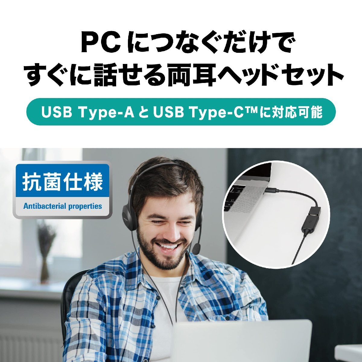オーディオテクニカ ATH-102USB USBヘッドセット ステレオ Type-A Type-C 対応 ノイズキャンセリングマイク 手元コントロー_画像2