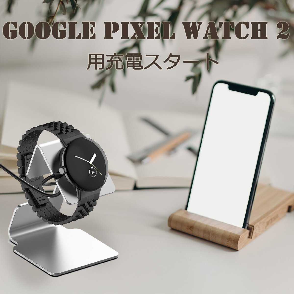 GYOKUYU FOR Google Pixel Watch 2（2023）充電スタンド アルミ合金製 グーグル ピクセルウォッチ2 充電 頑丈 充_画像7