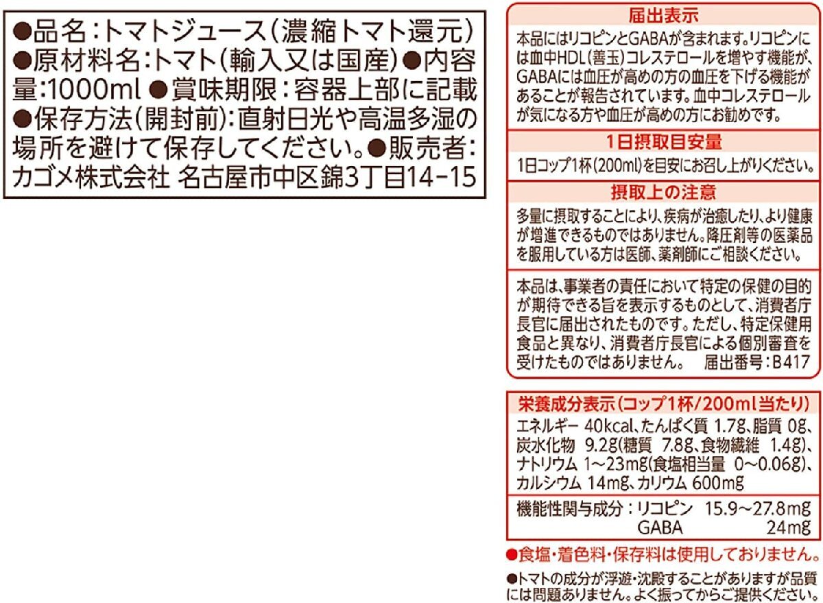 カゴメ カゴメトマトジュース 食塩無添加 1L [機能性表示食品]×6本_画像8