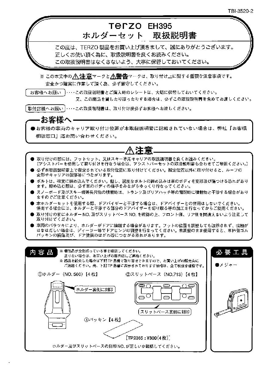 Terzo テルッツォ (by PIAA) ルーフキャリア ベースキャリア ホルダー 4個入 ブラック 【日産 セレナ C26 C27】 EH395_画像3