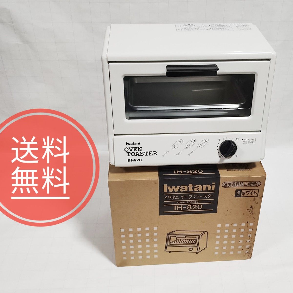 【送料無料】稀少！未使用品★Iwatani イワタニ★トースター★IH-820W