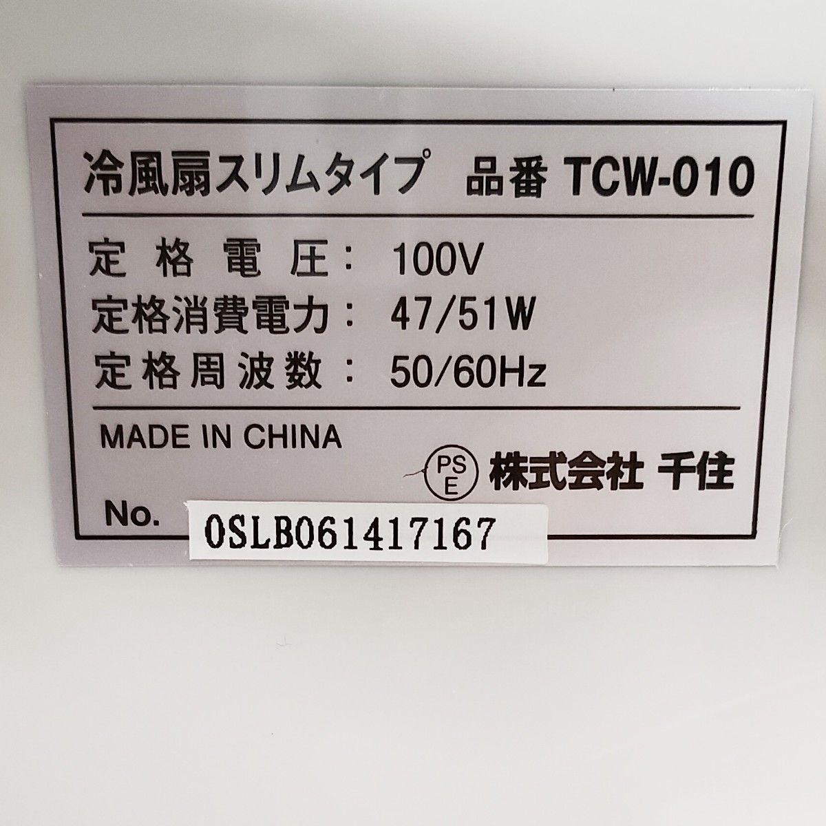 【送料無料】美品！TEKNOSテクノス★リモコン付★冷風扇風機★TCW-010