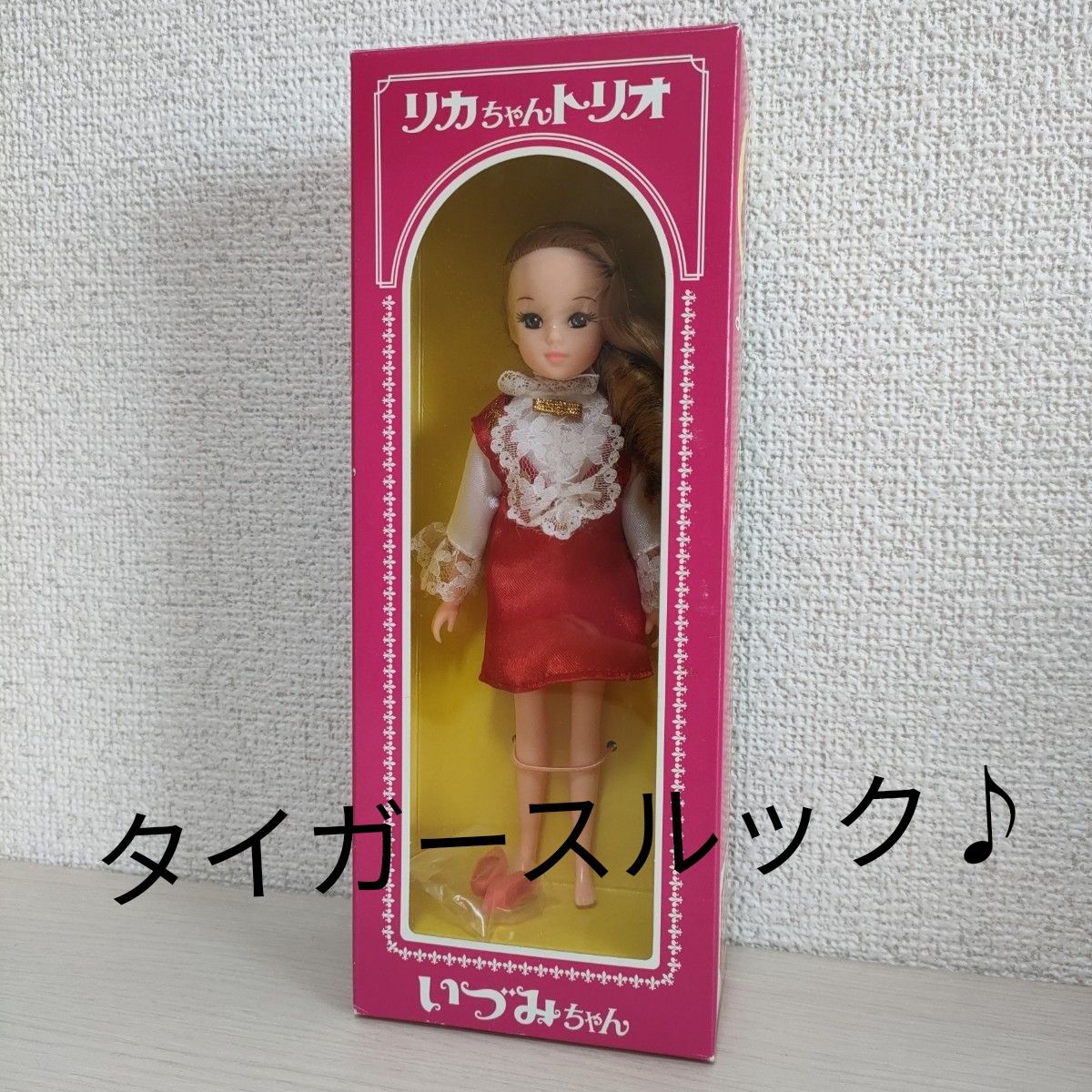 初代いづみちゃん　復刻版　リカちゃん　フレンド　初代リカちゃん　いづみちゃん　タカラ　TAKARA　おたのしみドール　お好きな方