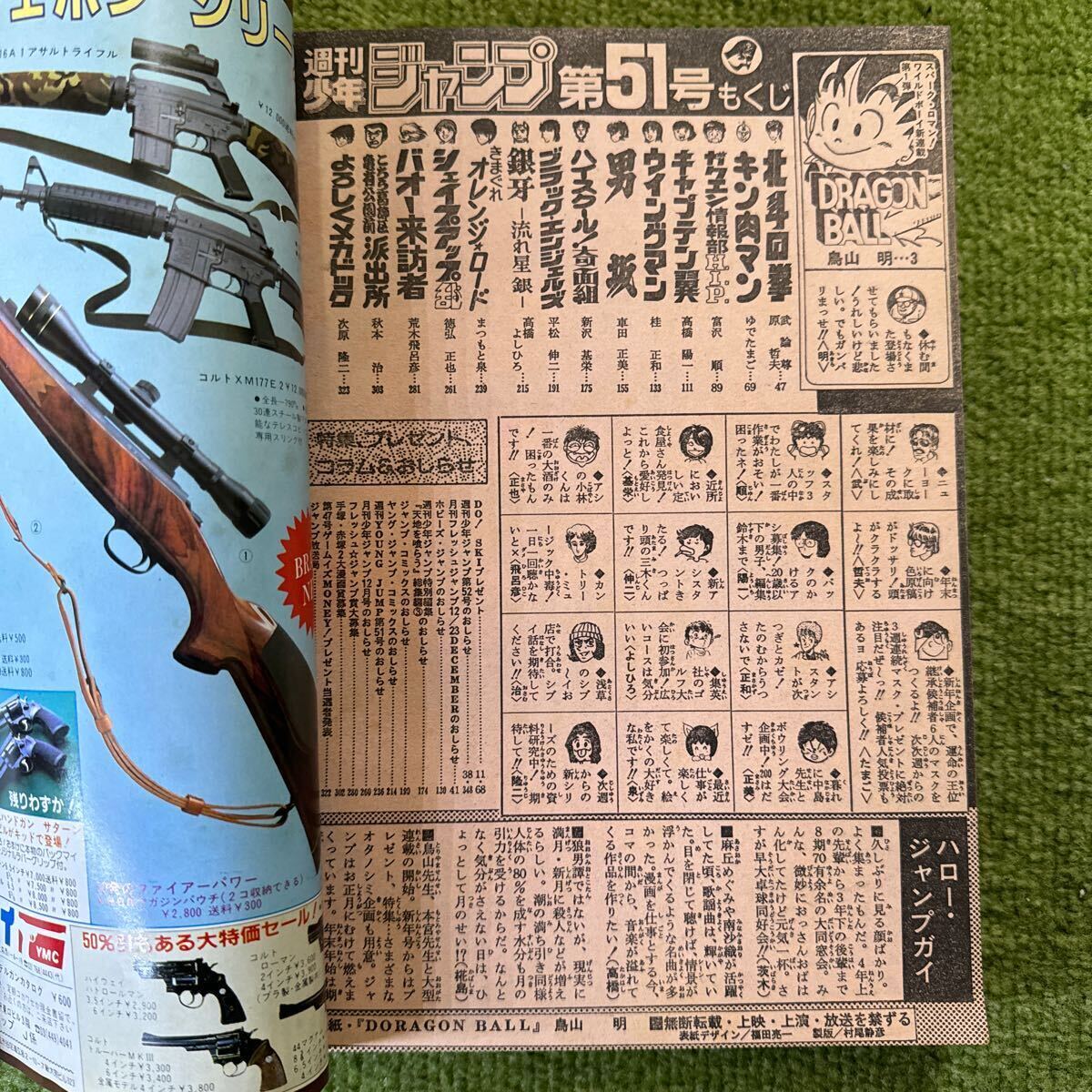 週間少年ジャンプ 1984年51号 12月3日号 ドラゴンボール 新連載号 良品の画像8