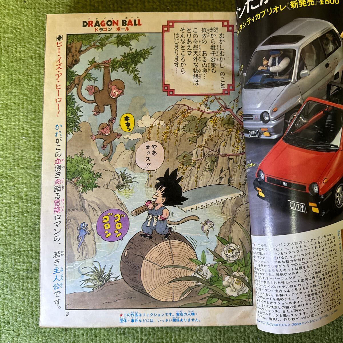 週間少年ジャンプ 1984年51号 12月3日号 ドラゴンボール 新連載号 良品の画像7