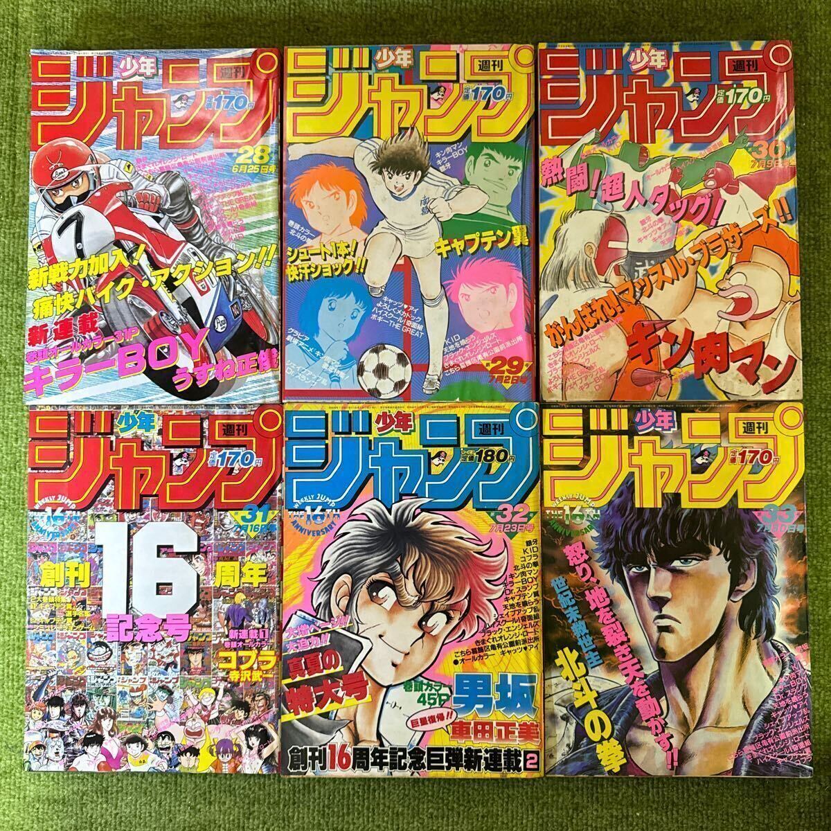 週間少年ジャンプ②昭和59年 1984年22〜36号、43号ダブリ購入サービス 計16冊 Dr.スランプ.キン肉マン.キャプテン翼.北斗の拳.キャッツアイの画像6