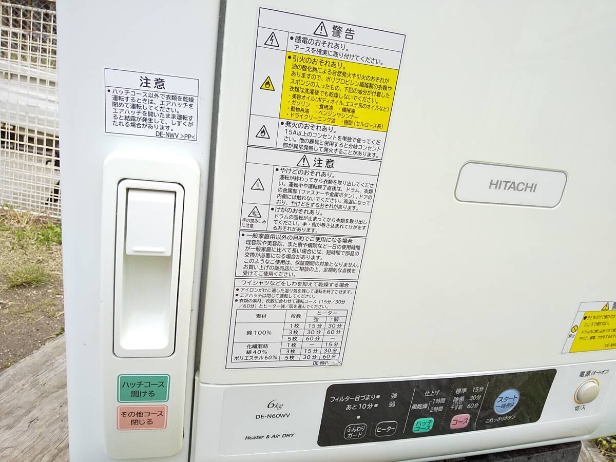 Σ(゜∀゜)作動OK!☆HITACHI☆衣類乾燥機☆6kg☆愛知県尾張旭市☆DE-N60WV☆直接引取り限定☆配達応談☆発送不可☆布団☆介護施設☆病院☆_画像4