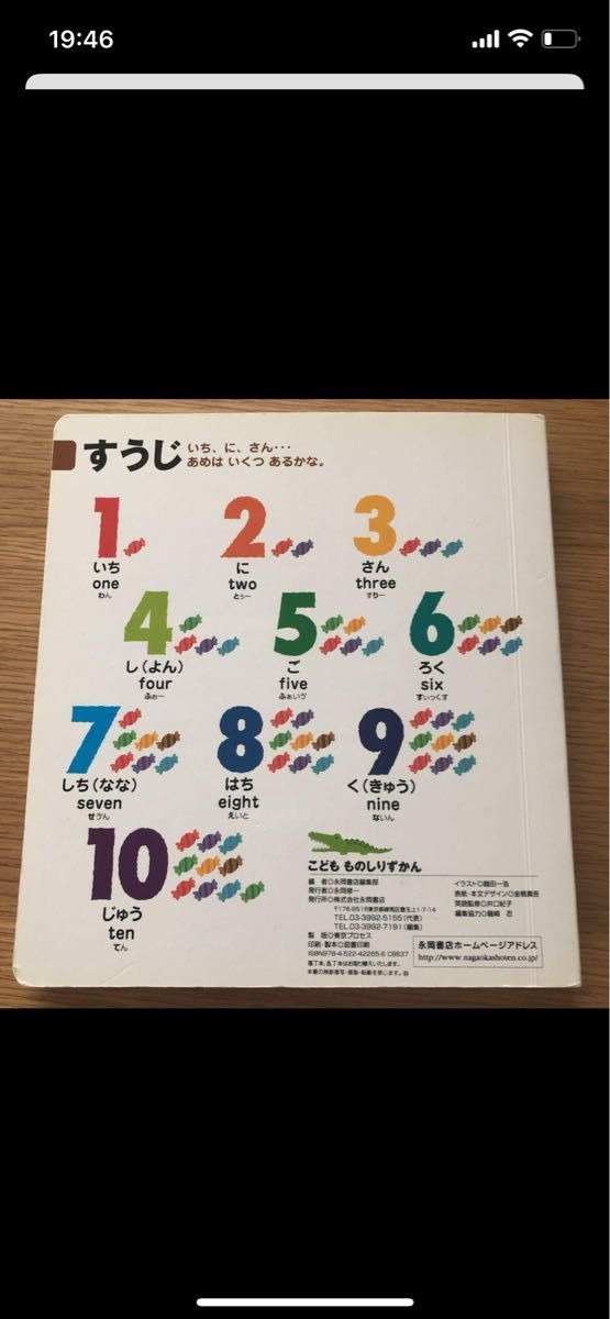 こどもものしりずかん : にほんご+えいご