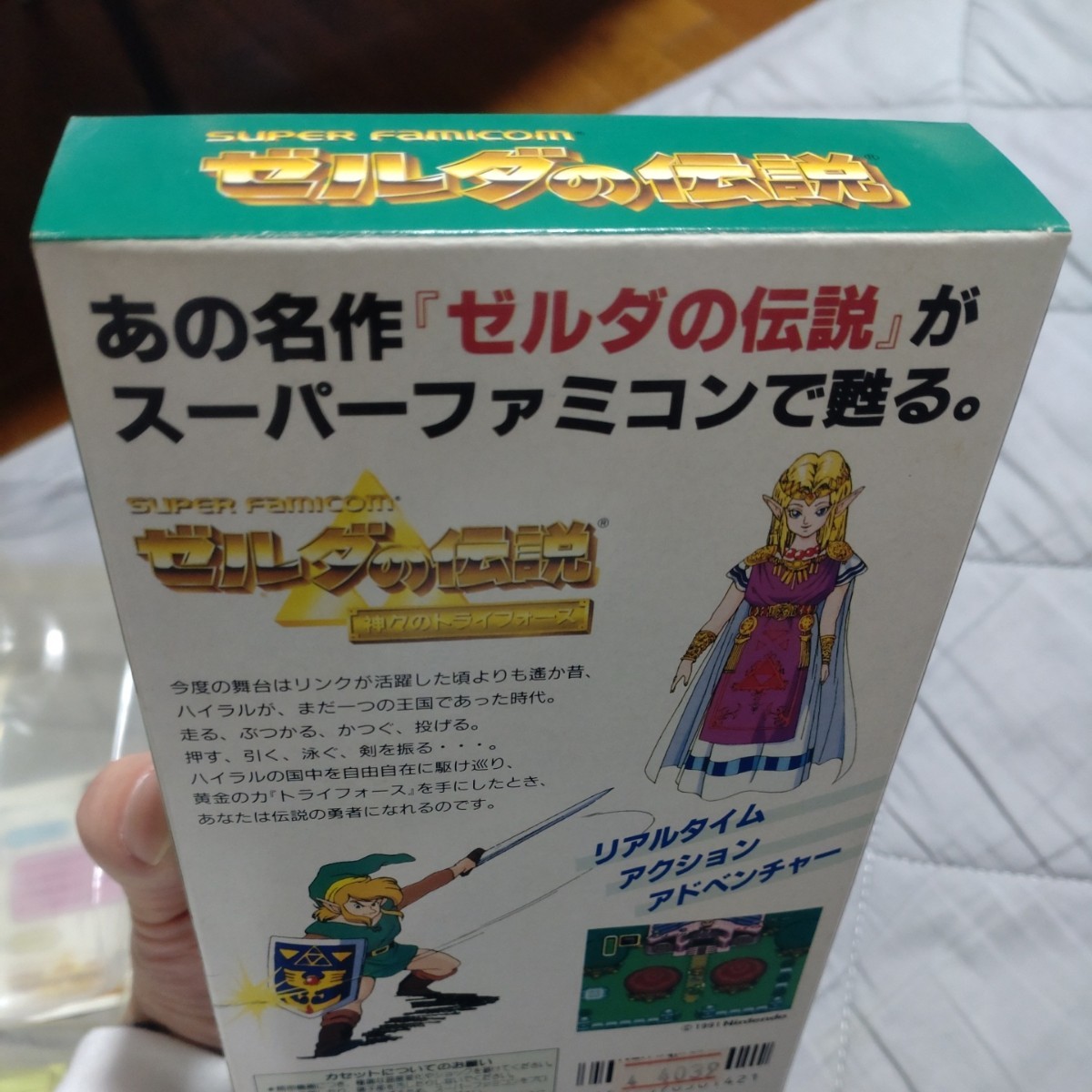 ゼルダの伝説 スーパーファミコン SFC 任天堂 スーファミ ソフト カセット 神々のトライフォース　美品　箱ピシ_画像9