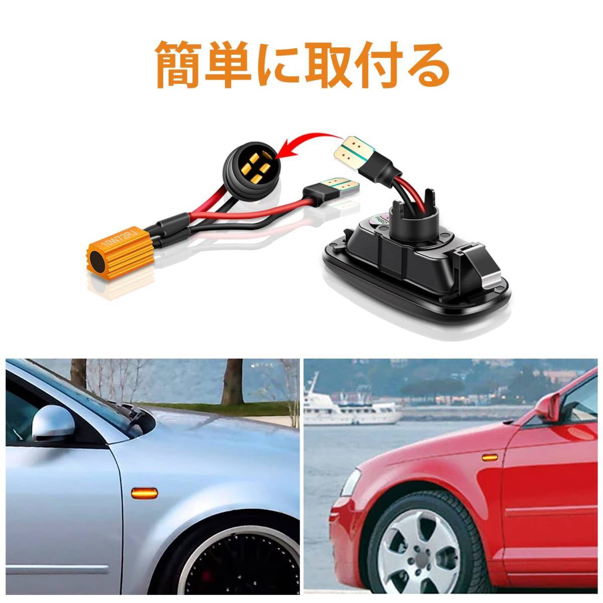 ＃N5W9【2個セット】アウディ用 ウインカー A4 B6 RS4 B7 A3 S3 8P A6 S6 C5用 Ledサイドマーカー 流れるタイプ 抵抗付く ンシグナルライト_画像3